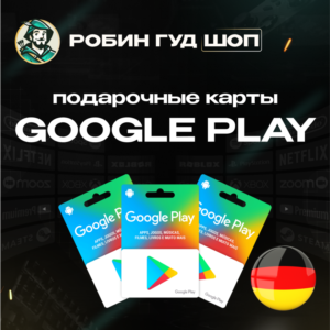 ⚡️GOOGLE PLAY⚡️ ПОДАРОЧНАЯ КАРТА 10-100 EUR ⚡️ГЕРМАНИЯ