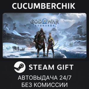 God of War Ragnarok✅STEAM GIFT AUTO✅UA+МИР