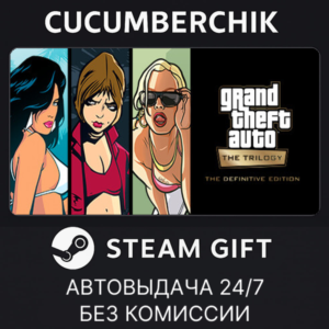GTA: The Trilogy – The Definitive Edition✅STEAM✅RU+МИР