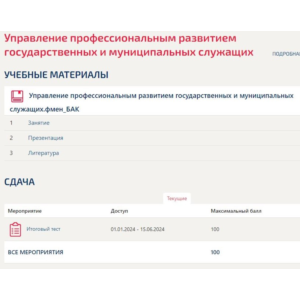 Управление профессиональным развитием государственных и