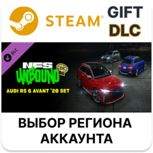 ✅Need for Speed Unbound — комплект Audi RS 6 Avant 20🎁