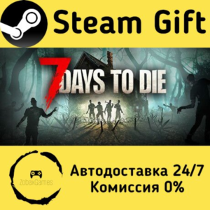 🚀 7 Days To Die 🤖 Steam Gift РФ/КЗ/др. ⚡ Автодоставка