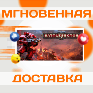 WARHAMMER 40,000: BATTLESECTOR \STEAM\ВЕСЬ МИР\КЛЮЧ