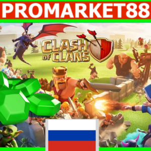 ⭐️ CLASH OF CLANS 🇷🇺 Золотой пропуск + ГЕМЫ 💎 МОНЕТЫ
