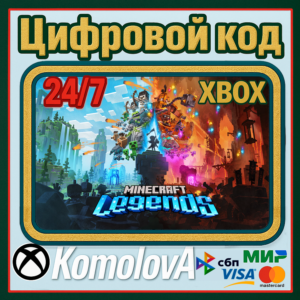 🌍Minecraft Legends XBOX КЛЮЧ ВЕСЬ МИР