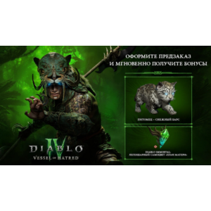 ✅😈 DIABLO IV:Vessel of Hatred МОМЕНТАЛЬНО⚡️Battle net✅