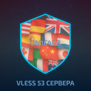 🌍VLESS VPN 53 СЕРВЕРА В 1 🧭БЕЗЛИМИТ🌍 ЛИЧНЫЕ СЕРВЕРА