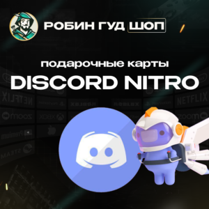 🟪DISCORD NITRO🟪1-12 МЕСЯЦЕВ🔮МОМЕНТАЛЬНО КОД 24/7