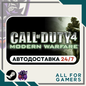 📙 Call of Duty 4: MW (2007) Steam GIFT ⭐Авто⭐ RU✅