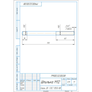 Чертеж МЧ00.32.00.08 шпилька м12 и 3д-модель детали