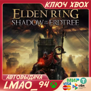 ❗ELDEN RING Shadow of the Erdtree DLC❗XBOX🔑КЛЮЧ СРАЗУ❗