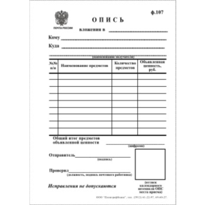Бланк почты России формы 107
