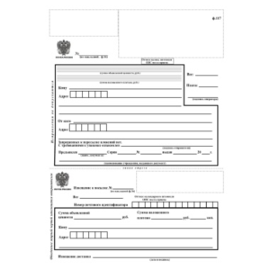 Бланк почты России формы 117