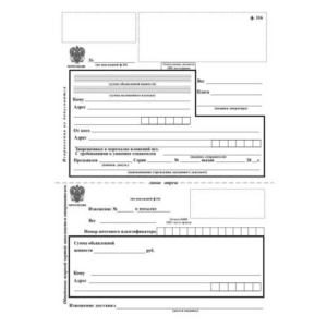 Бланк почты России формы 116
