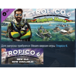 Tropico 6 - Tropican Shores DLC STEAM GIFT РОССИЯ
