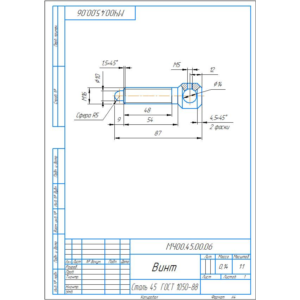 Чертеж МЧ00.45.00.06 винт и модель детали в компасе