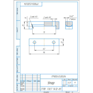 Чертеж МЧ00.45.00.04 упор и модель детали в компасе