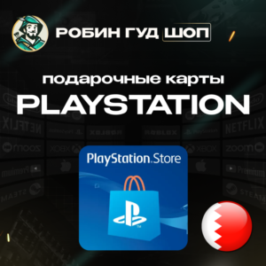 🎮PLAYSTATION NETWORK🎮10-200$🔥БАХРЕЙН|БЕЗ КОМИССИИ