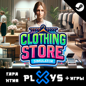 🔥 CLOTHING STORE SIMULATOR + ИГРЫ | ГАРАНТИЯ | STEAM