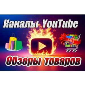 База YouTube каналов 
