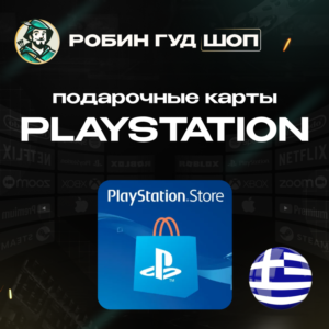 PLAYSTATION NETWORK🎮20-120 EUR🔥ГРЕЦИЯ|БЕЗ КОМИССИИ