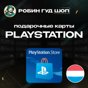 PLAYSTATION NETWORK🎮10-60 EUR🔥ЛЮКСЕМБУРГ|БЕЗ КОМИССИИ