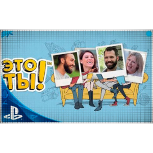 🍓 Это ты (PS4/PS5/RU) П3 - Активация