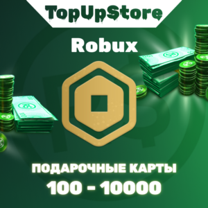 РОБЛОКС РОБУКСЫ 100-10000 КОДЫ ГЛОБАЛЬНЫЕ