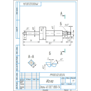 Чертеж МЧ00.02.00.04 игла в компасе