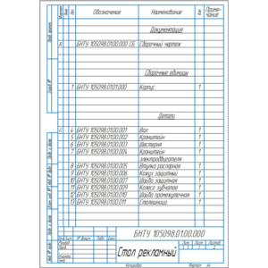 Столик рекламный вращающийся в компасе