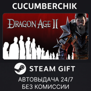 Dragon Age II: Ultimate Edition✅STEAM GIFT AUTO✅RU+МИР
