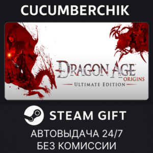 Dragon Age: Origins - Ultimate Edition✅STEAM✅RU+МИР
