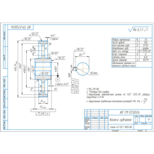 Чертеж детали колесо зубчатое в компасе (m=1,0, z=148)