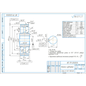 Чертеж детали колесо зубчатое в компасе (m=1,25, z=120)