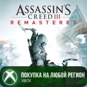 ☑️⭐Assassin´s Creed® III Обновленная версия XBOX Акт⭐☑️