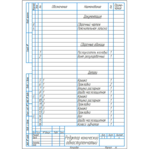 Редуктор конический одноступенчатый в компасе