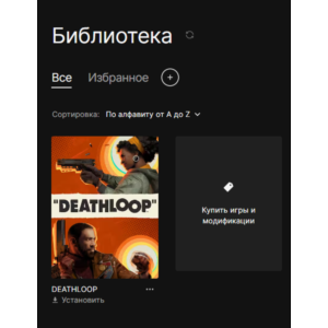 💀 DEATHLOOP 🔫 ✅ПОЛНЫЙ ДОСТУП✅🟢 Аккаунт Epic Games 🟢