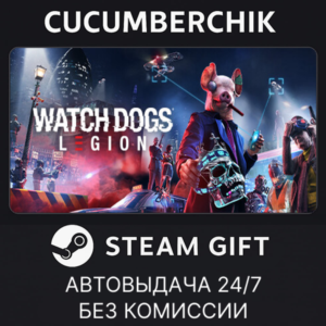 Watch Dogs: Legion Ultimate Edition✅STEAM GIFT✅RU+МИР