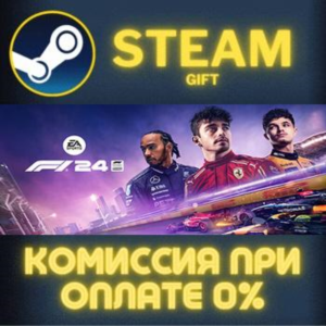 F1® 24 СТИМ ПК ГИФТ АВТОДОСТАВКА ПОДАРОКА STEAM