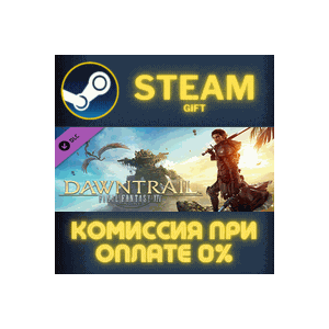 FINAL FANTASY XIV: Dawntrail - Standard Edition СТИМ ПК