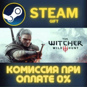 The Witcher 3: Wild Hunt СТИМ ПК ГИФТ АВТОДОСТАВКА