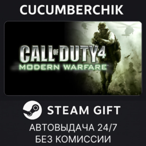Call of Duty 4: Modern Warfare✅STEAM GIFT AUTO✅RU+МИР