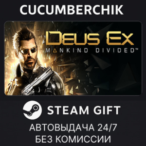 Deus Ex: Mankind Divided✅STEAM GIFT AUTO✅RU+МИР