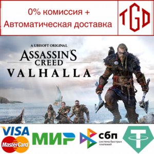 🔥 Assassin´s Creed Valhalla-Ragnarok Edition | Steam Р