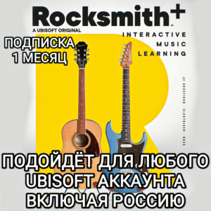 ❤️UPLAY PC✅ROCKSMITH+ (PLUS)✅ПОДПИСКА НА 1 МЕСЯЦ❤️