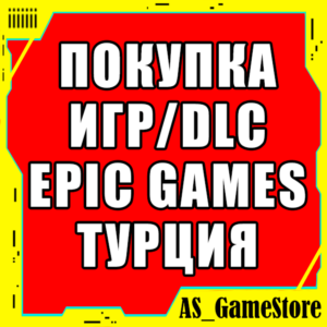 ⚫️КУПИТЬ ИГРУ EPIC GAMES ТУРЦИЯ | EGS ПК Эпик Геймс