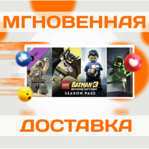 🔥LEGO Batman 3: Beyond Gotham - Season Pass\Steam\Ключ