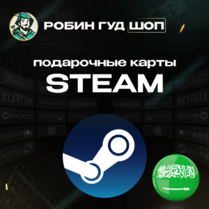 🔥STEAM GIFT CARD🔥20-400 SAR⚡️САУДОВСКАЯ АРАВИЯ
