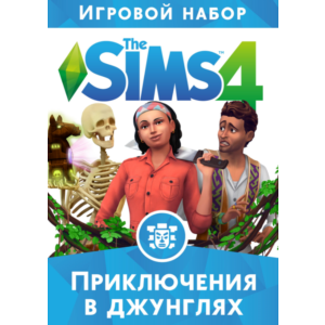 The Sims 4 Приключения в джунглях /EA/ORIGIN🐭