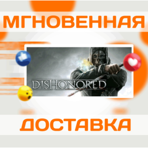 DISHONORED \ STEAM \ ВЕСЬ МИР + РФ \КЛЮЧ